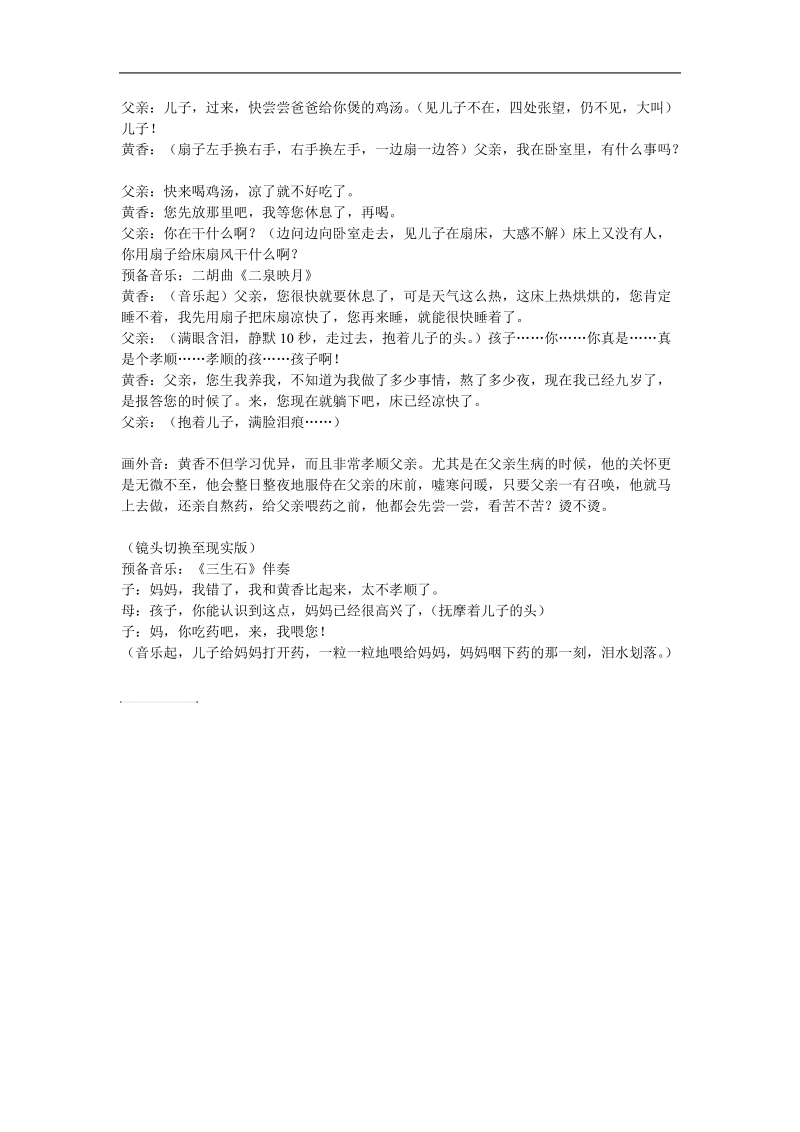 弟子规主题队会材料舞台分为左右两部分.doc_第2页