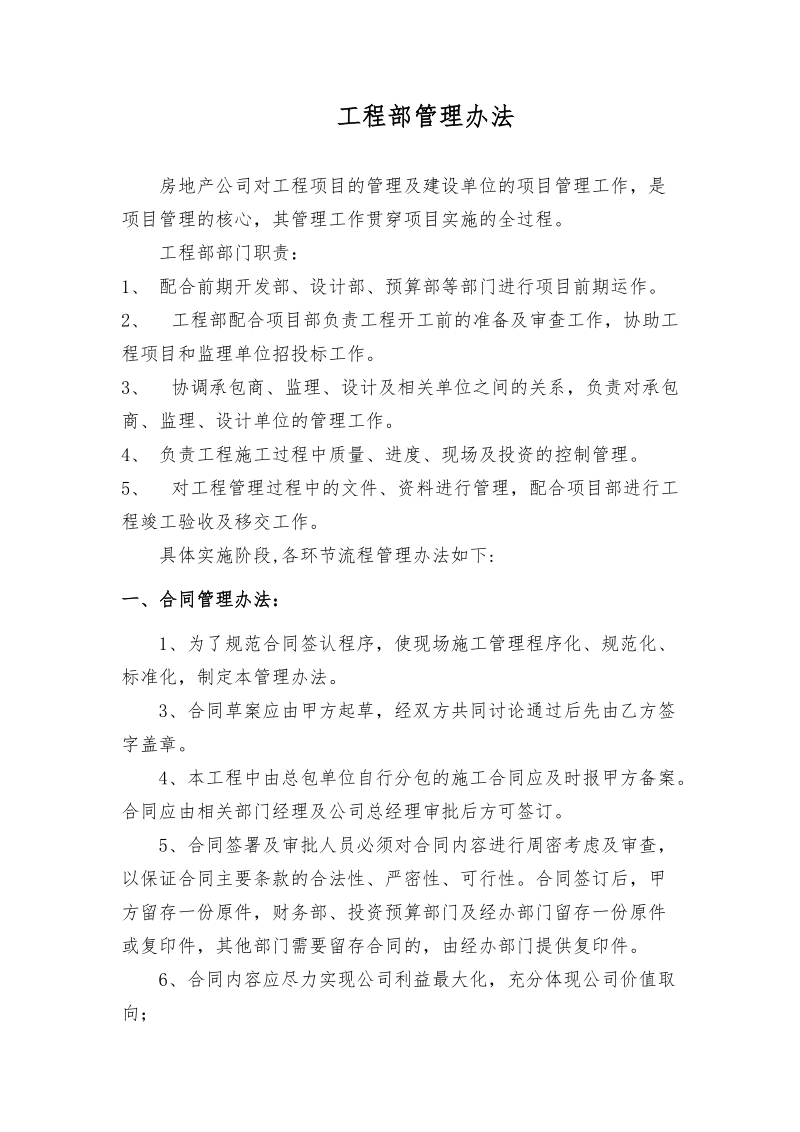 工程部管理办法.doc_第1页