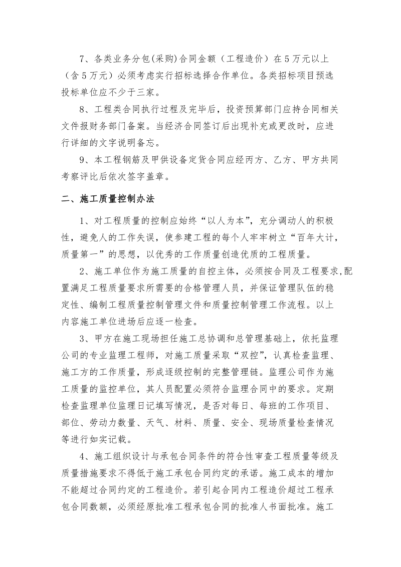 工程部管理办法.doc_第2页