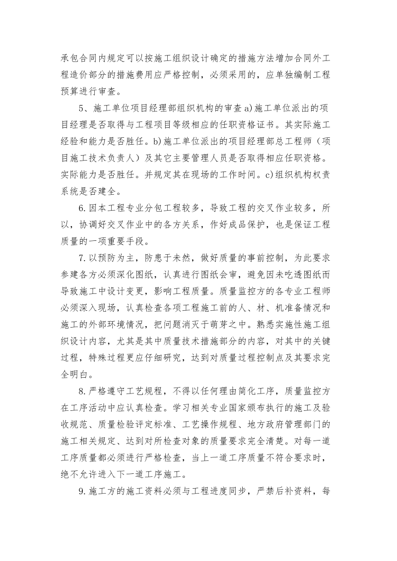 工程部管理办法.doc_第3页