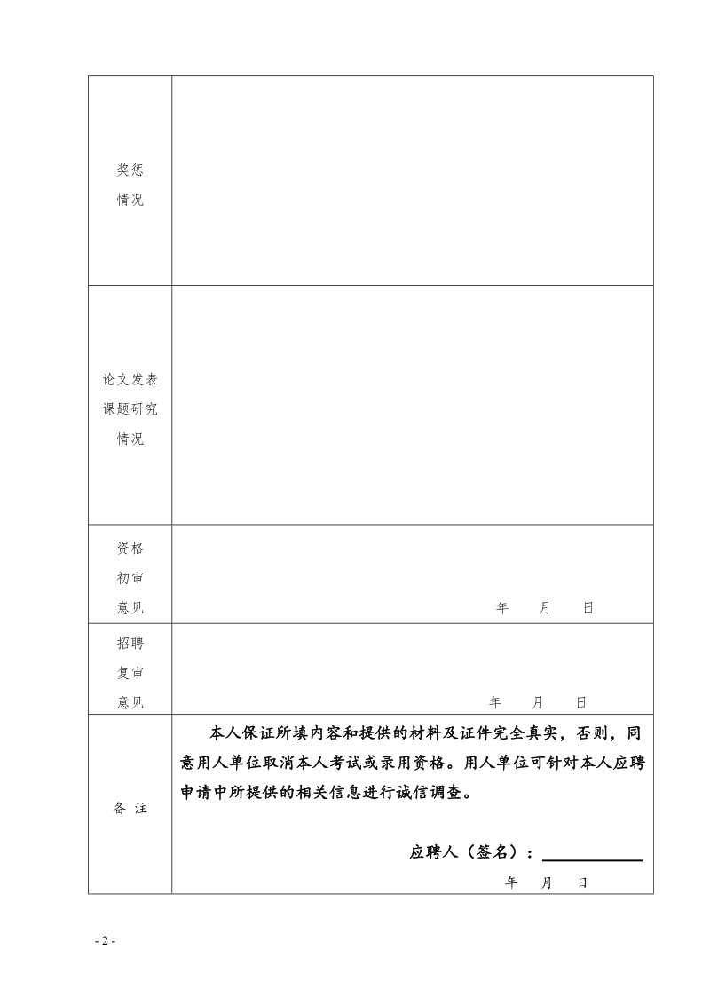 广西壮族自治区龙潭医院2013年公开招聘实施方案.doc_第2页