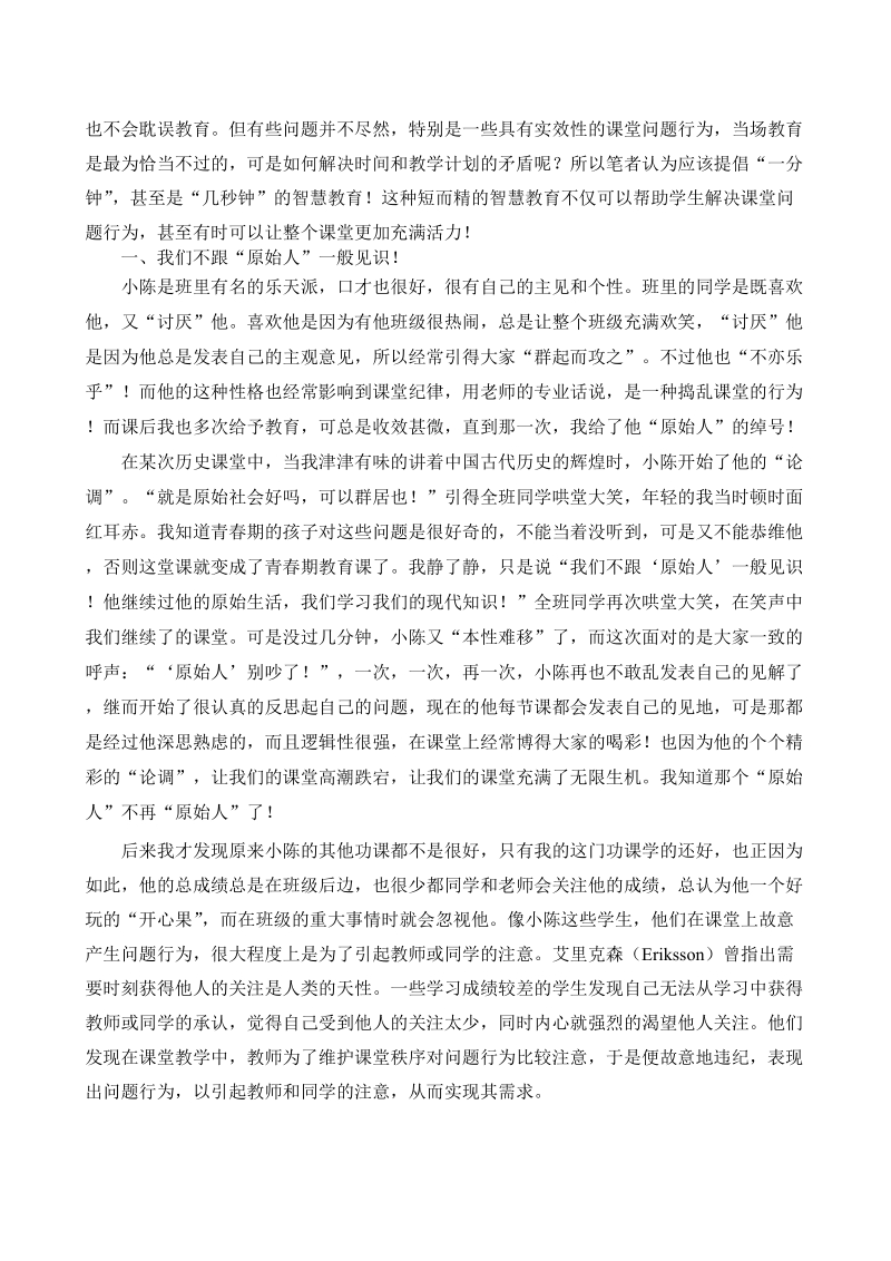 对学生课堂问题行为的一分钟智慧教育..doc_第2页