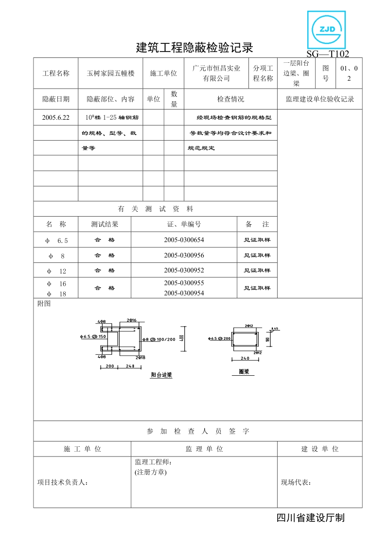 建筑工程隐蔽检验记录.doc_第2页