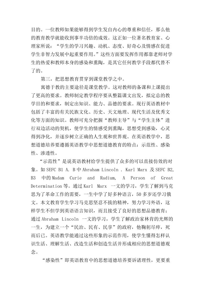 寓思想道德教育于英语教学之中.doc_第2页