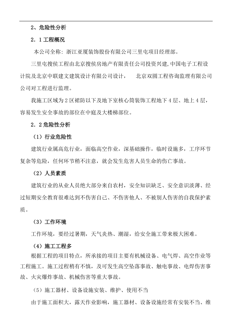 建筑工程企业安全生产事故应急预案.doc_第2页