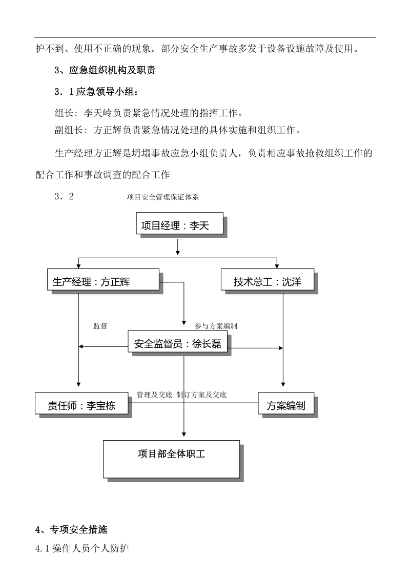 建筑工程企业安全生产事故应急预案.doc_第3页