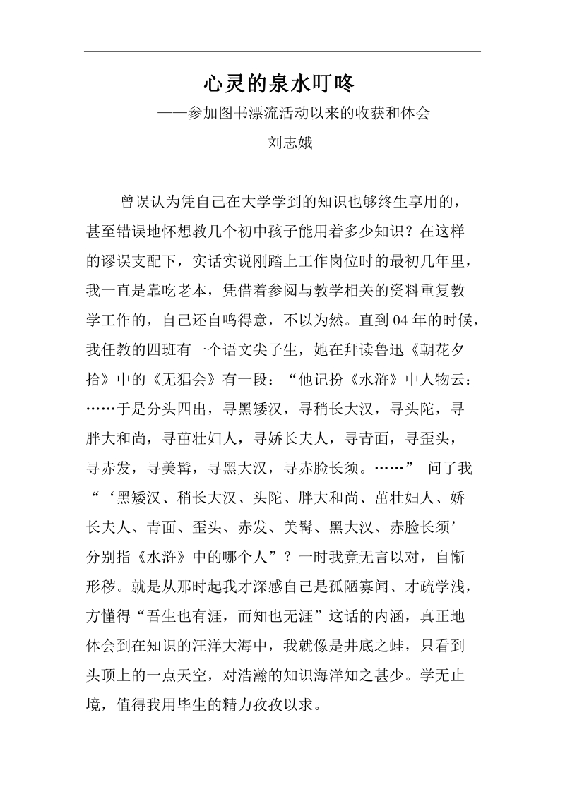 心灵的泉水叮咚.doc_第1页