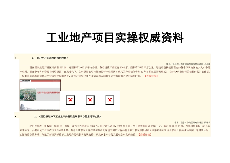 工业地产项目实操权威资料.doc_第1页