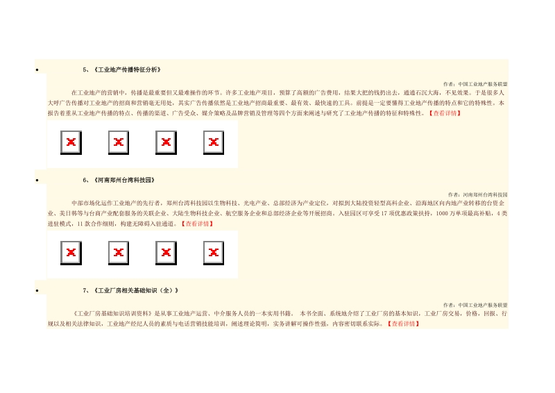 工业地产项目实操权威资料.doc_第3页