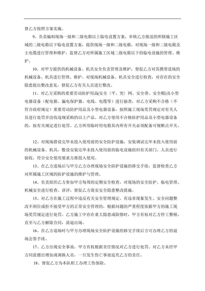 建筑安全生产管理协议书.doc_第2页