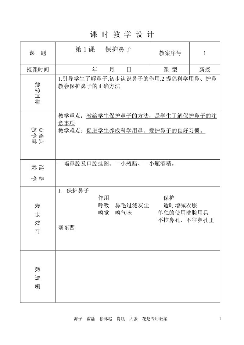 小学四年级健康教育表格式doc.doc_第2页