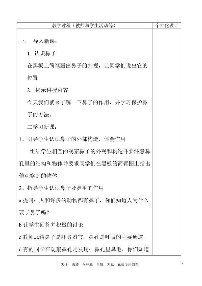 小学四年级健康教育表格式doc.doc_第3页