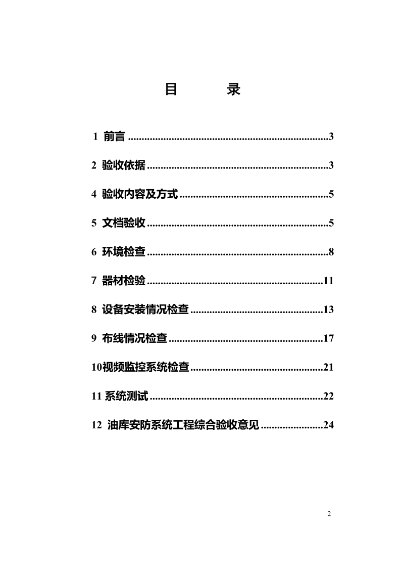 弱电工程验收标准.doc_第2页