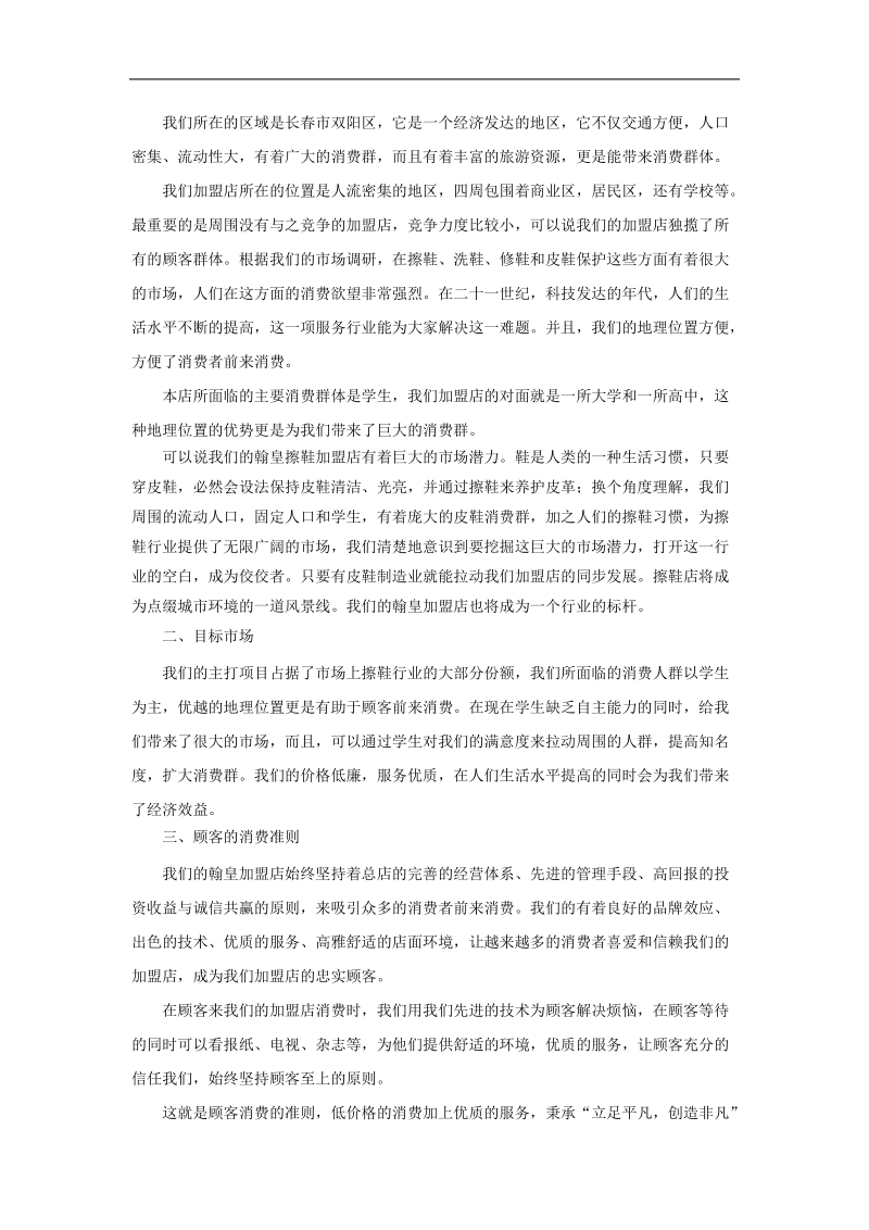 加盟店项目计划书.doc_第3页