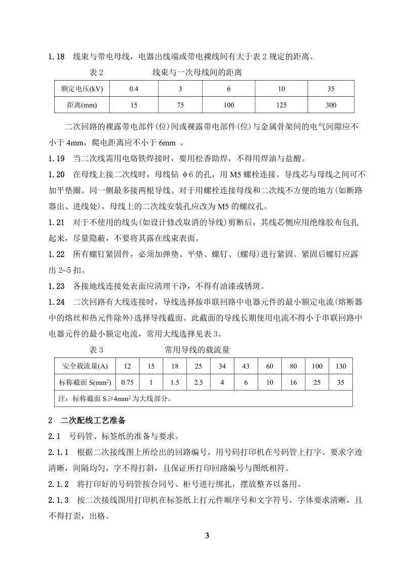 开关柜二次配线规则.doc_第3页