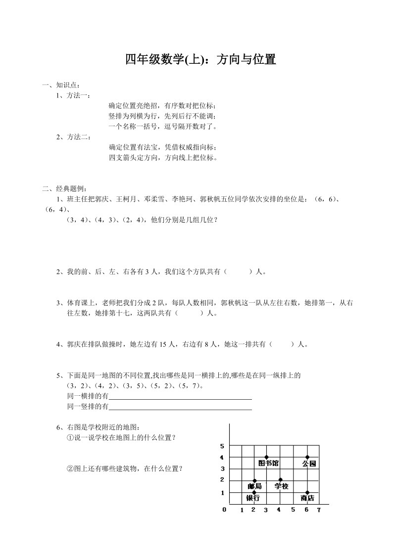 小学四年级数学(第一学期)复习题.doc_第1页