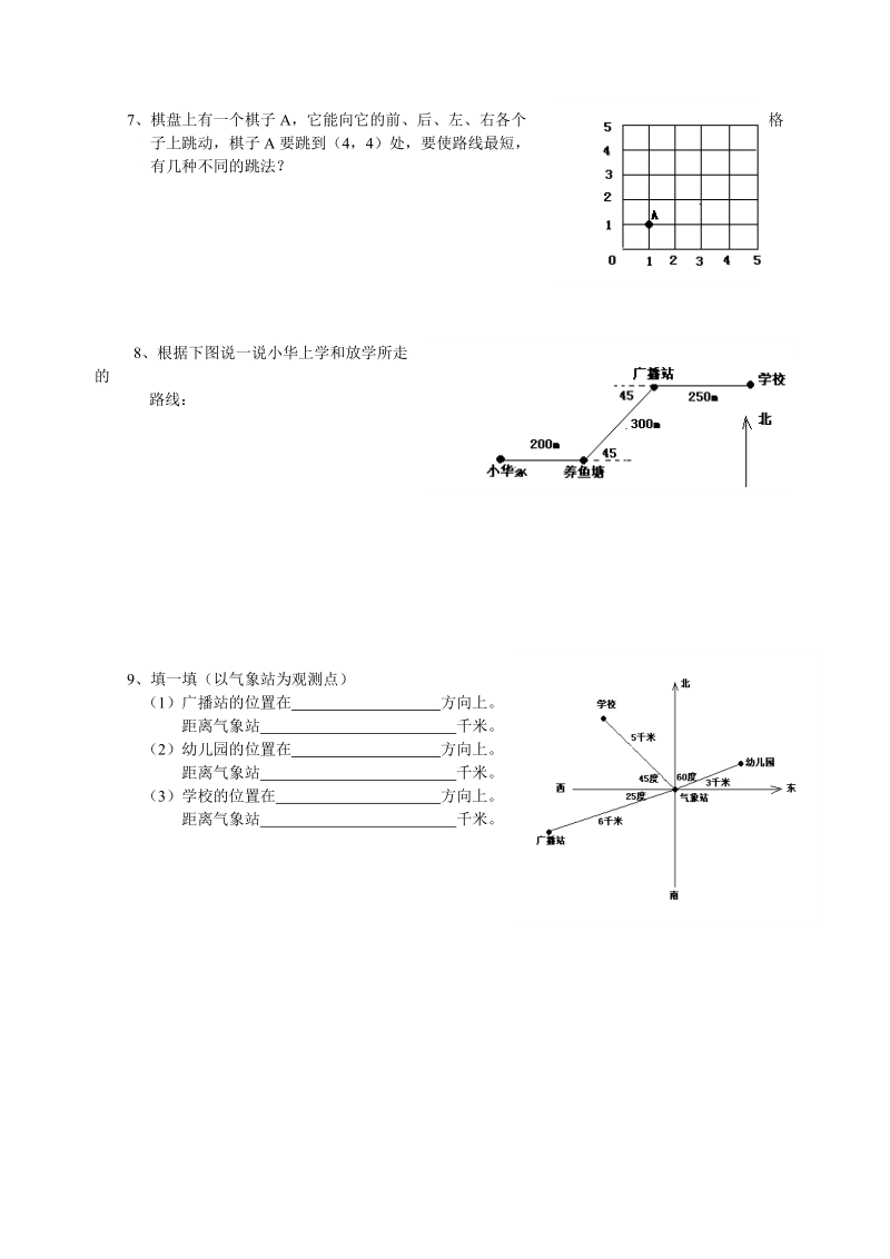 小学四年级数学(第一学期)复习题.doc_第2页