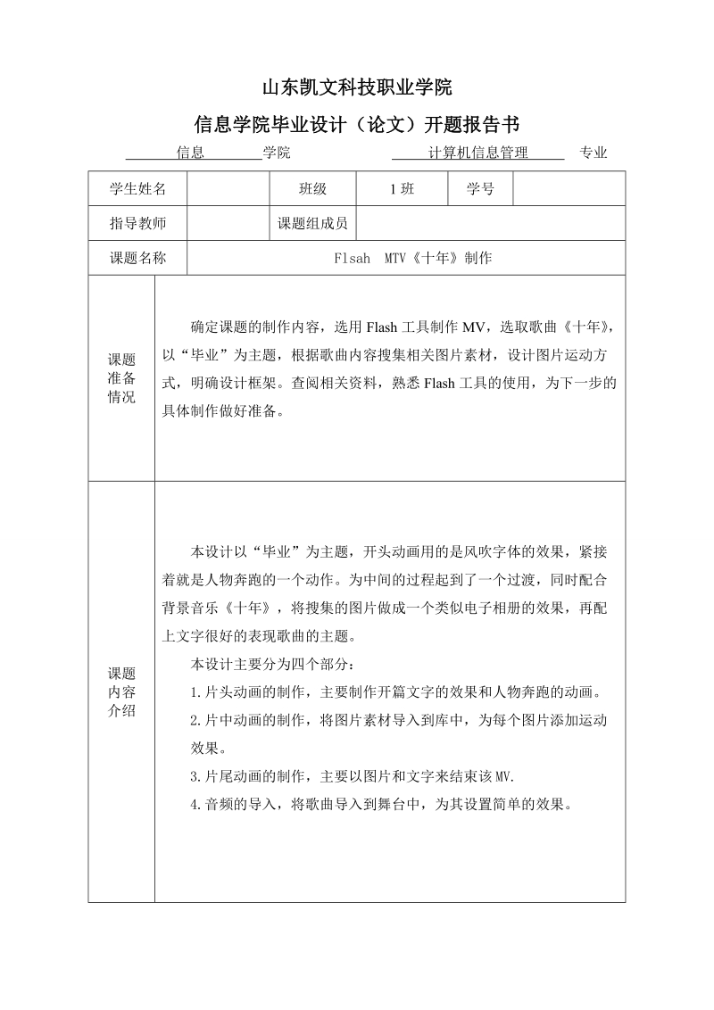 开题报告 附加全部文件.doc_第1页