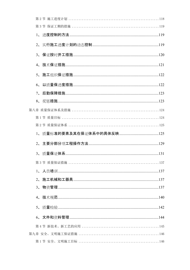 电力中心空调施工组织设计.doc_第3页