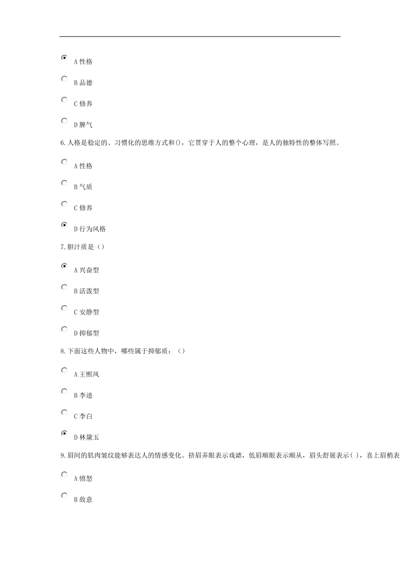 心理健康试题.doc_第2页