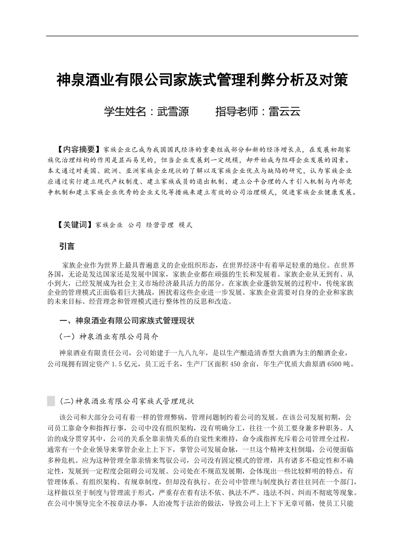 家族式企业管理.doc_第3页