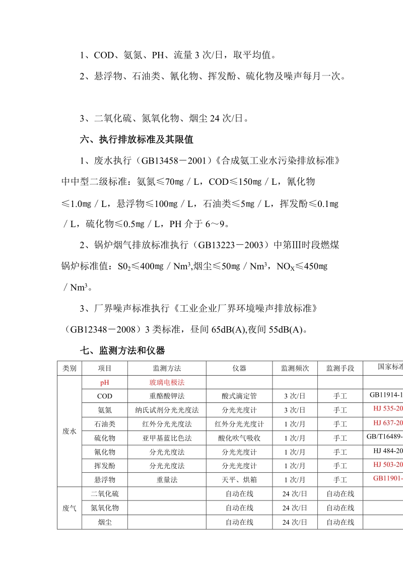 山西兰花科技创业股份有限公司.doc_第3页