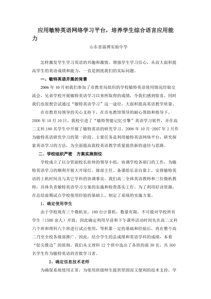 应用敏特英语网络学习平台.doc_第1页