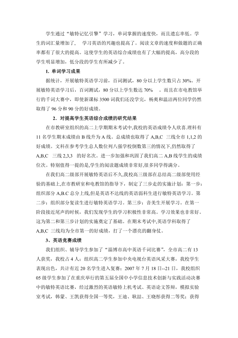 应用敏特英语网络学习平台.doc_第3页