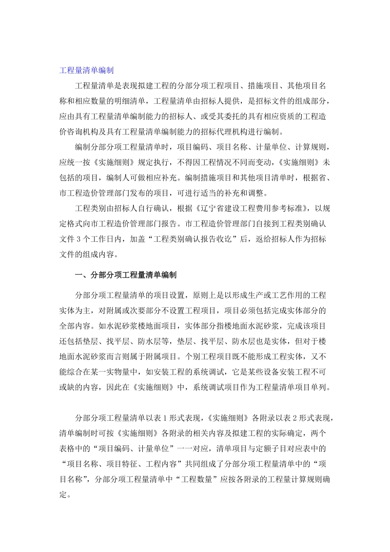 工程量清单编制与招标文件、合同管理.doc_第3页