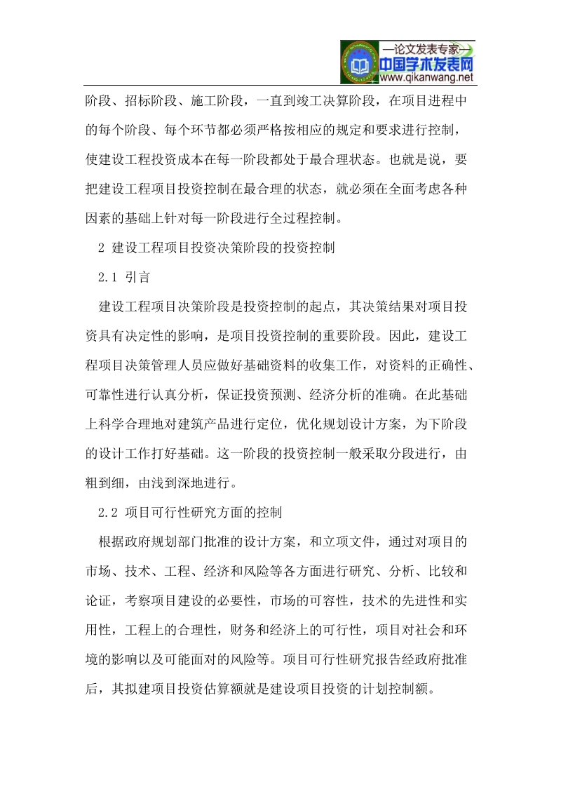 建设项目投资控制.doc_第2页