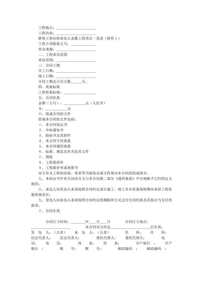 建设工程施工合同(示范文本)修正.doc_第2页