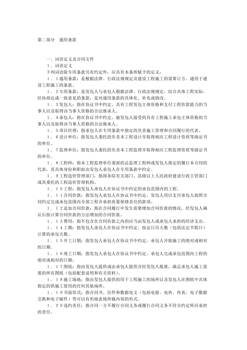 建设工程施工合同(示范文本)修正.doc_第3页