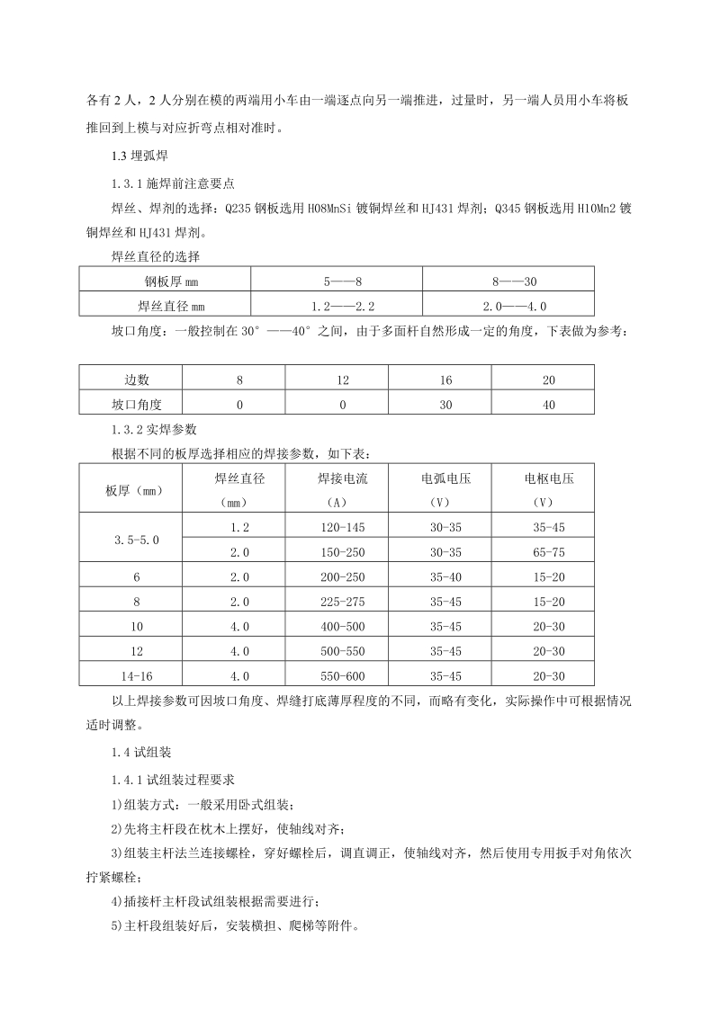 投标产品的制造、安装调试技术和组织措施.doc_第2页