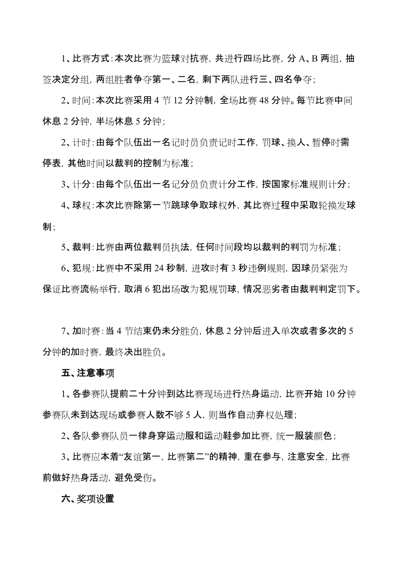 篮球比赛方案.doc_第2页