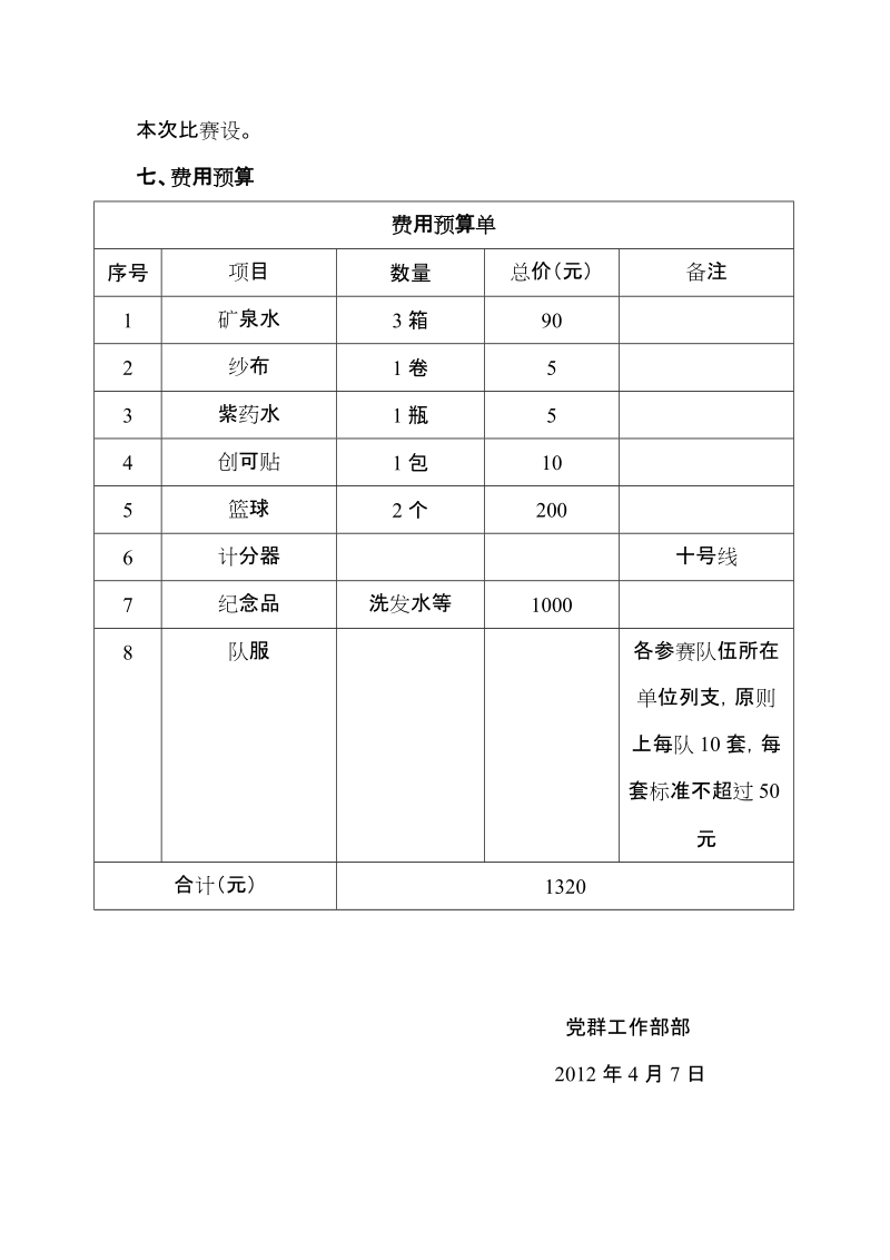 篮球比赛方案.doc_第3页