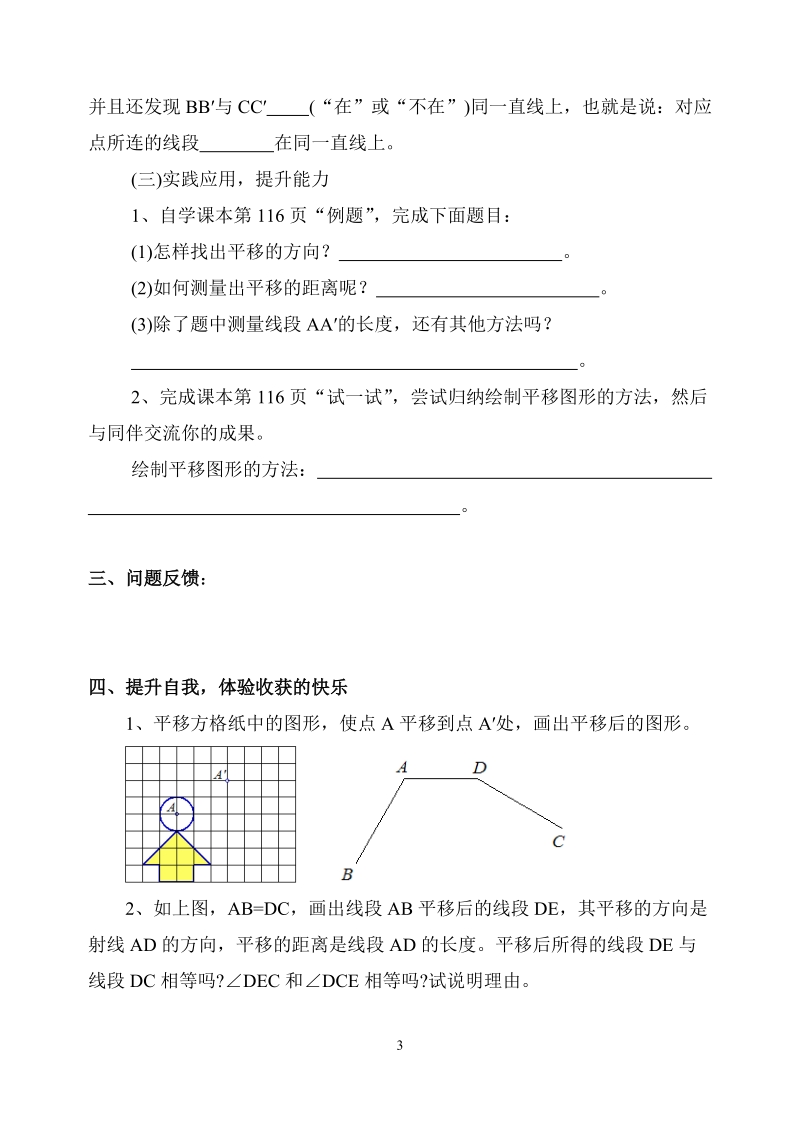 北师大版初中一年级数学下册教案：平移的特征.doc_第3页