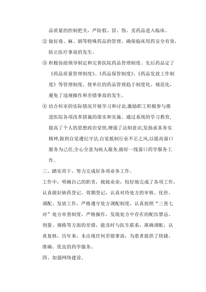 工作业绩和业务技术总结.doc_第2页