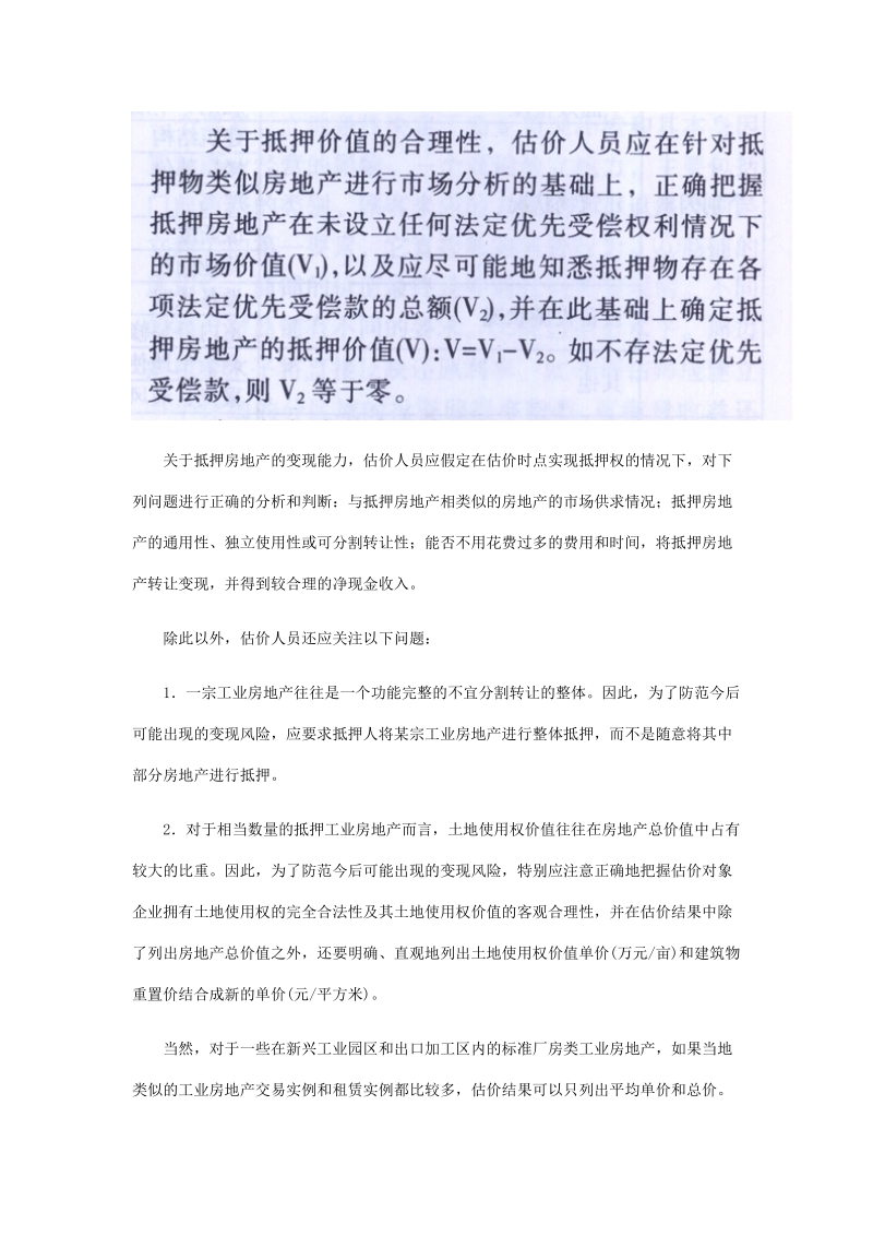 工业房地产抵押估价风险及实务.doc_第2页