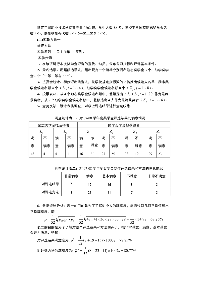 应用ahp法评定奖学金.doc_第2页