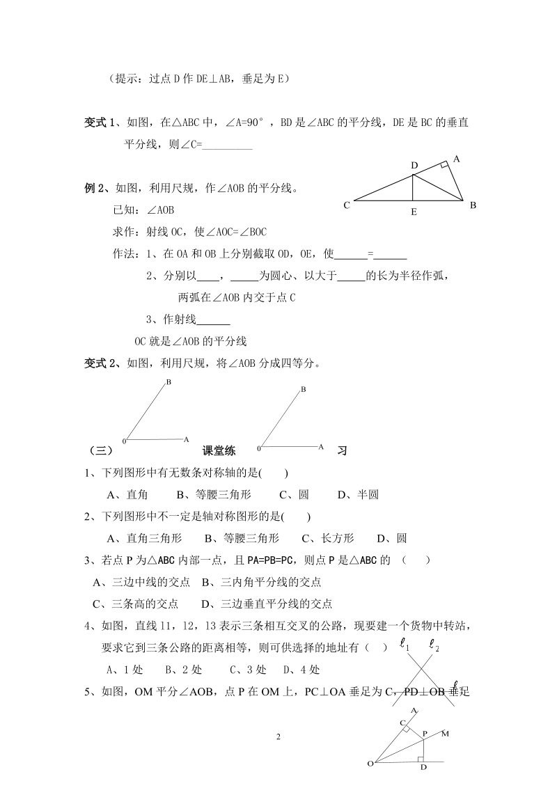 北师大版初中一年级数学下册教案：探索角的轴对称性　.doc_第2页