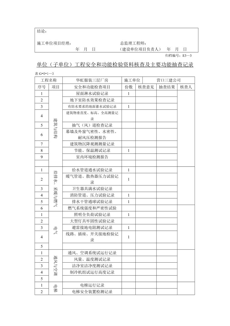 工程验收表格及施工单位验收书和保修书.doc_第3页