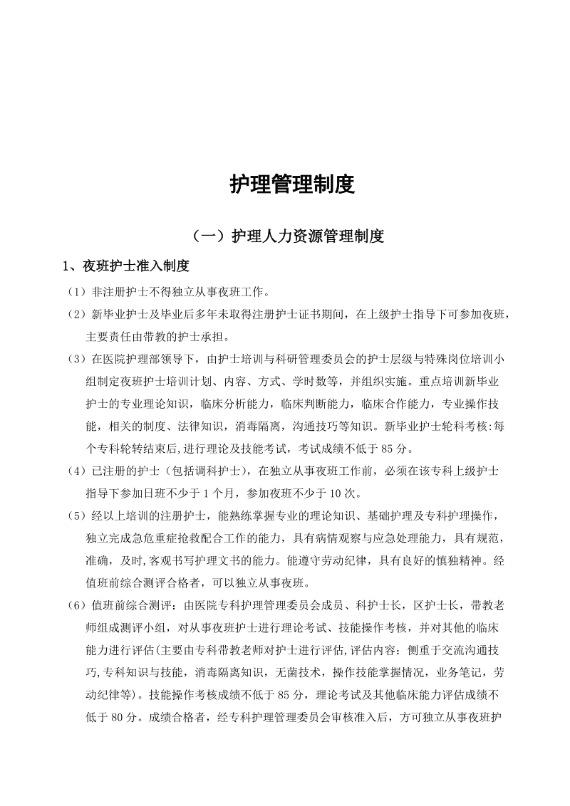 护理管理制度新2[一][一].doc_第2页