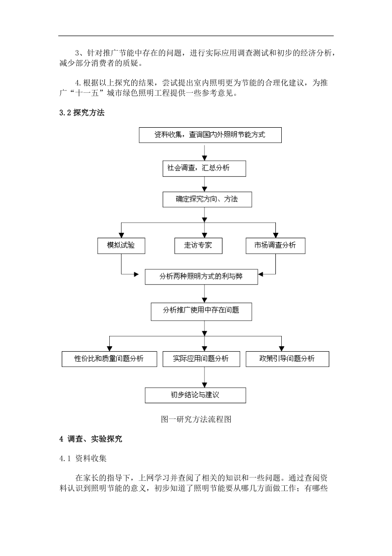 室内灯具安装高度与节能问题研究.doc_第3页