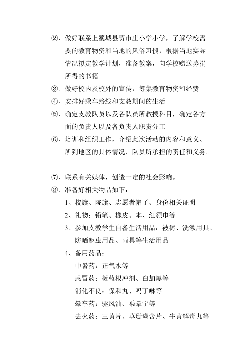 暑期社会实践义务支教活动策划书.doc_第3页