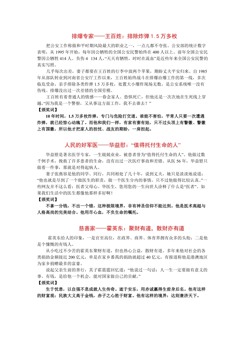 感动中国颁奖词..doc_第2页