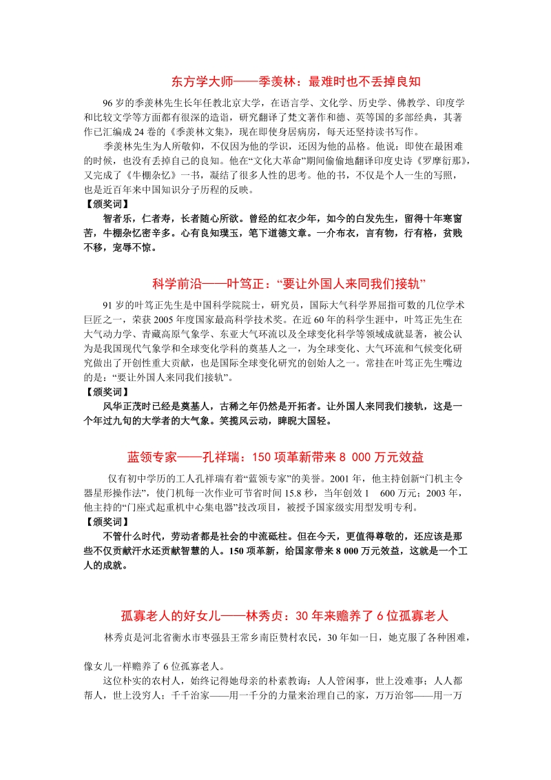 感动中国颁奖词..doc_第3页