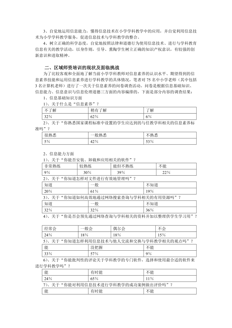 小学教师信息素养培养的实践与思考.doc_第2页