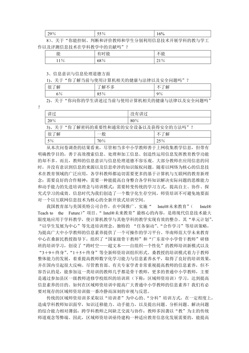 小学教师信息素养培养的实践与思考.doc_第3页