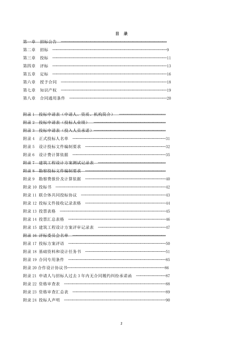 广东省动物疫病预防控制中心.doc_第2页