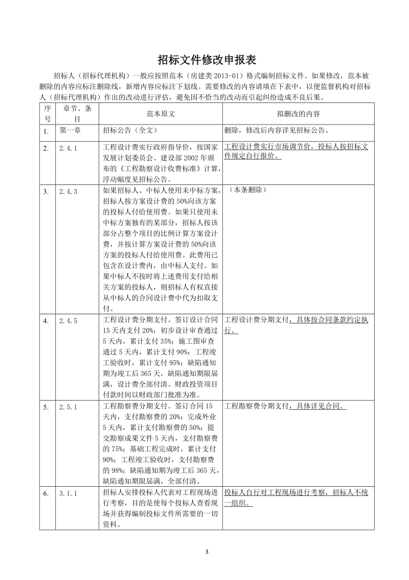 广东省动物疫病预防控制中心.doc_第3页